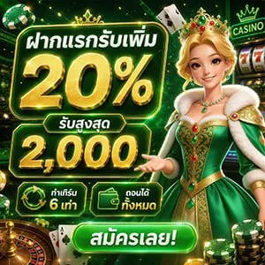 24QUEEN ถอนได้