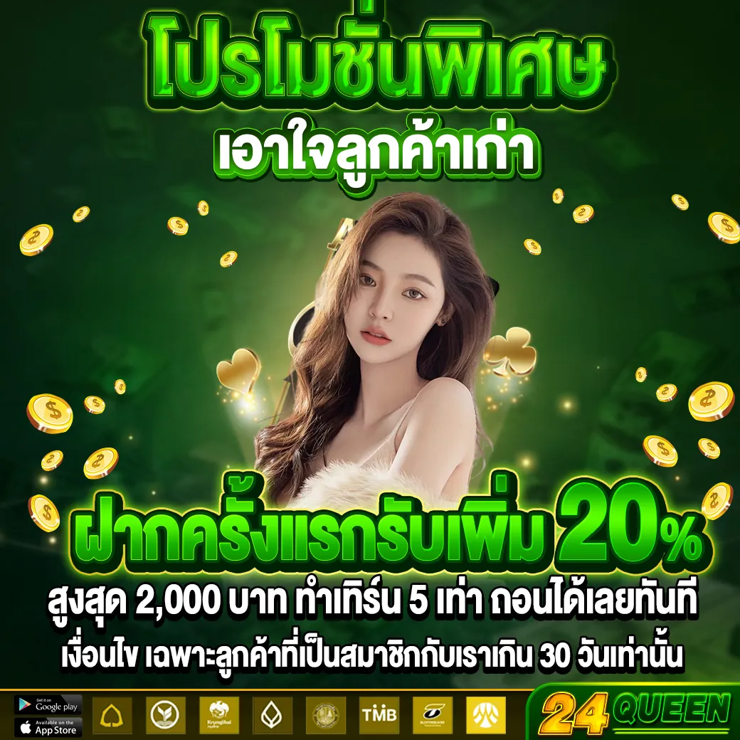 24QUEEN ทำเทิร์น