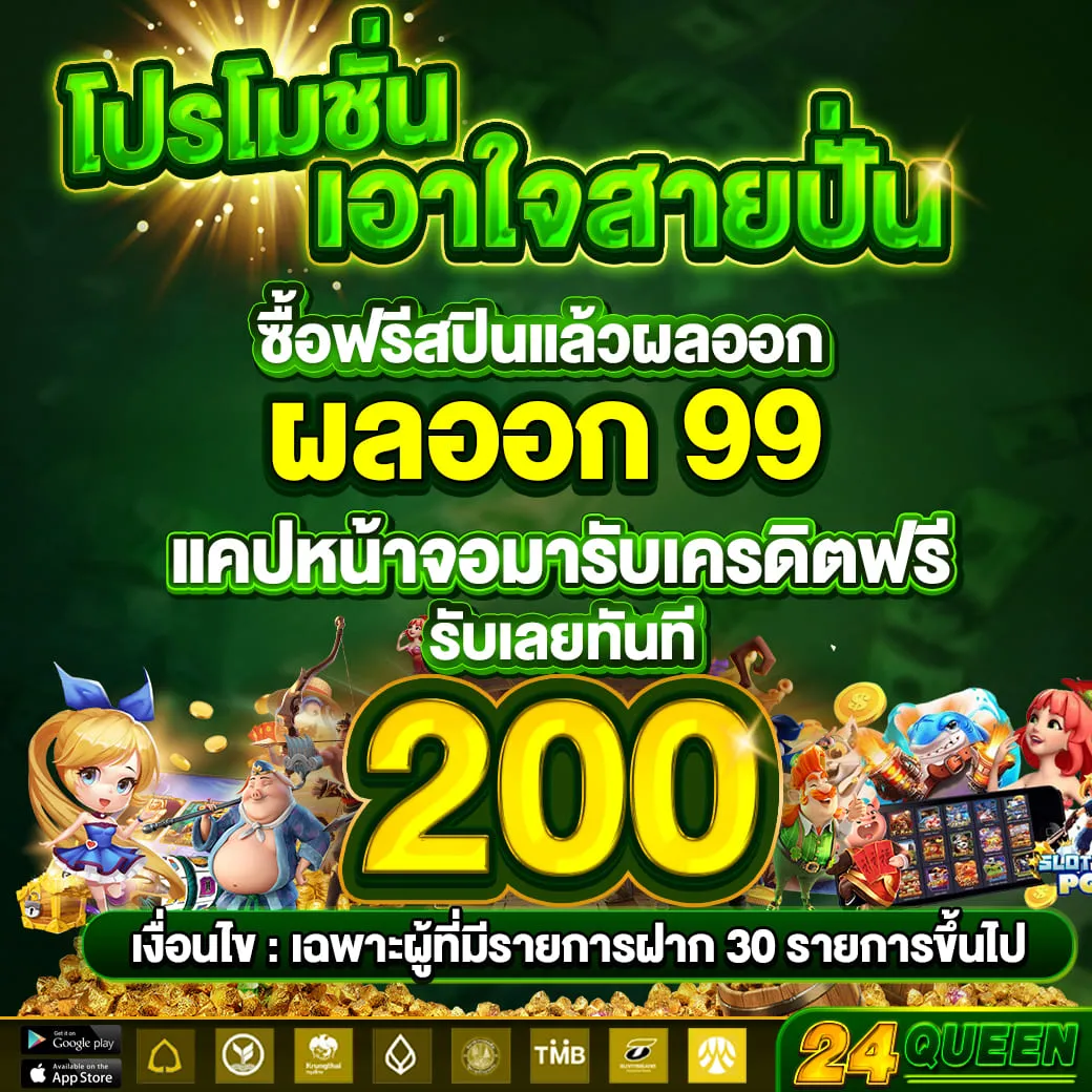 24QUEEN ฝากแรก